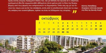Ατζέντα 02.01