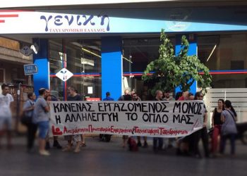 Βιαιοπραγία κατά εργαζόμενου στην Γενική Ταχυδρομική