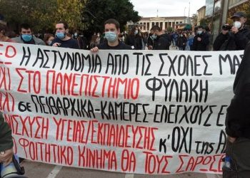 Πανεκπαιδευτικές κινητοποιήσεις την Πέμπτη σε όλη την χώρα