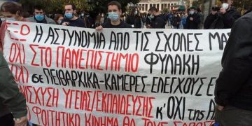 Πανεκπαιδευτικές κινητοποιήσεις την Πέμπτη σε όλη την χώρα