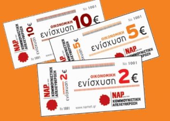 Οικονομική εξόρμηση ΝΑΡ-νΚΑ: ελπιδοφόρα σημάδια