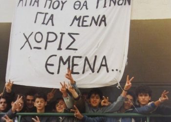 Το «αδύνατο να υπάρξει» ΄90-΄91 και η νέα εποχή του νεολαιίστικου κινήματος