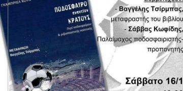 Ατζέντα 16.01