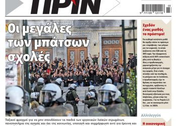 Πριν 16-17 Γενάρη 2021