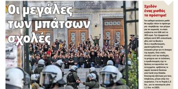 Πριν 16-17 Γενάρη 2021