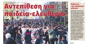 Πρωτοσέλιδο ΠΡΙΝ 23-24 Γενάρη 2021