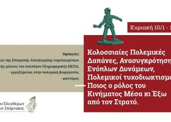 Eκδήλωση Δικτύου Σπάρτακος για το κίνημα μέσα και έξω από τον στρατό