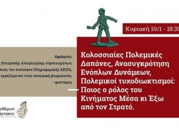 Ατζέντα 09.01