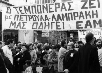 Η μνήμη του Νίκου Τεμπονέρα διαχωριστική γραμμή δύο κόσμων