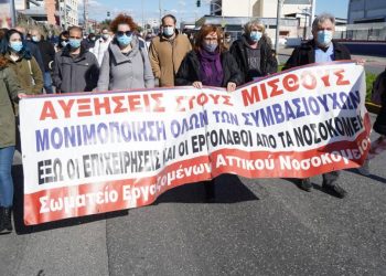 Μέρα δράσης για δημόσια υγεία, πορεία σωματείων οκτώ νοσοκομείων στην 2η ΥΠΕ