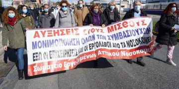 Μέρα δράσης για δημόσια υγεία, πορεία σωματείων οκτώ νοσοκομείων στην 2η ΥΠΕ