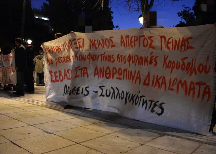 Συγκεντρώσεις για Κουφοντίνα – Άγρια αστυνομική επίθεση στα Προπύλαια