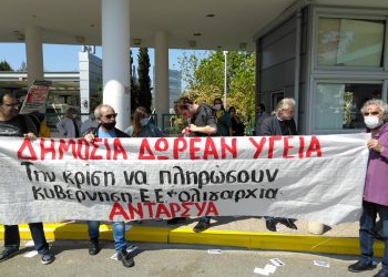 ΑΝΤΑΡΣΥΑ Υγείας: Όλοι/ες στην πανυγειονομική απεργία στις 23/2 – Κάτω η κυβερνητική πολιτική