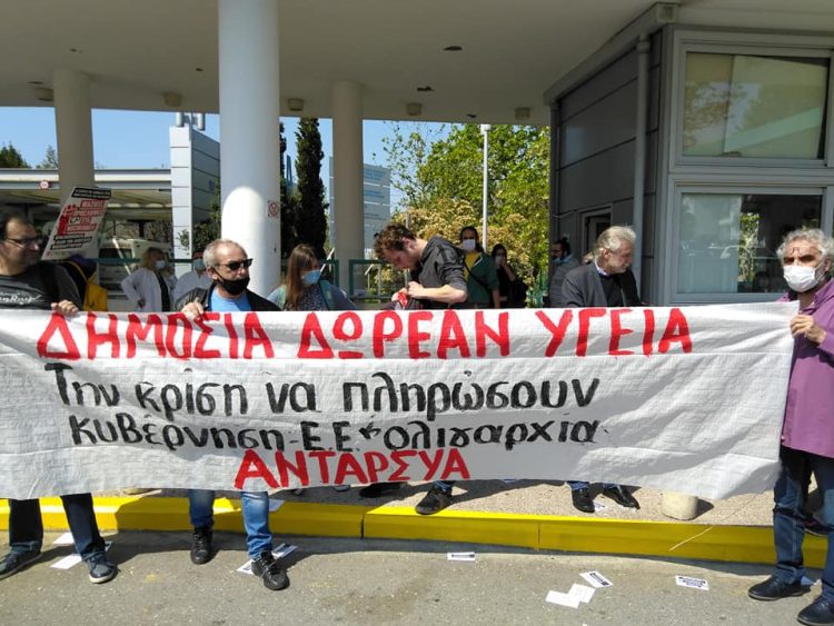 ΑΝΤΑΡΣΥΑ Υγείας: Όλοι/ες στην πανυγειονομική απεργία στις 23/2 – Κάτω η κυβερνητική πολιτική