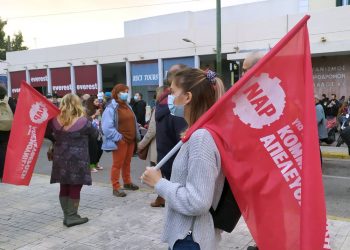 ΝΑΡ: Όχι στην πολιτική που μάς κόβει την ανάσα!