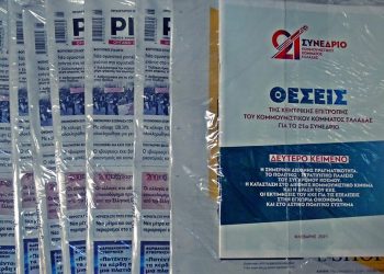 Θέσεις ΚΕ ΚΚΕ: ΝΑΡ/ΑΝΤΑΡΣΥΑ «παίζουν  το παιχνίδι της άρχουσας τάξης»