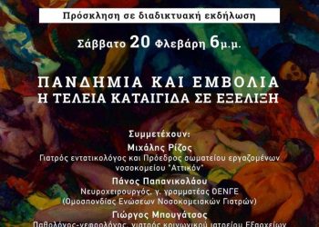 Εκδήλωση Δικτύου Κοινωνικών Ιατρείων και ΑΑ στην Αθήνα για την πανδημία το Σάββατο