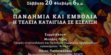 Ατζέντα 20.02