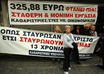 Υπ. Οικονομικών: Απολύουν εν μέσω πανδημίας 100 καθαρίστριες/στες
