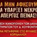 Συγκέντρωση αλληλεγγύης για τον Δ. Κουφοντίνα το Σάββατο