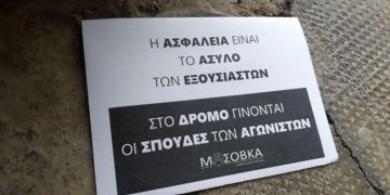 Αναρχική συλλογικότητα «Μασόβκα»: Καταγγελία για απαγωγές από την αντιτρομοκρατική
