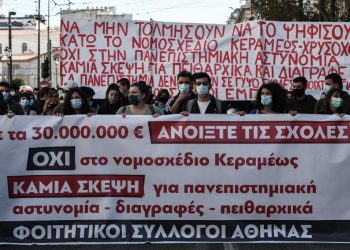 ΝΑΡ: Όλοι στα συλλαλητήρια της Τετάρτης για την εκπαίδευση