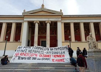 Κλιμάκωση αγώνων ενάντια στο νομοσχέδιο για τα ΑΕΙ / Νέες Γενικές Συνελεύσεις και διαδηλώσεις (Συνεχής Ενημέρωση)