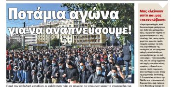 ΣΑΒΒΑΤΟ 6 - ΚΥΡΙΑΚΗ 7 ΦΕΒΡΟΥΑΡΙΟΥ 2021 ΕΤΟΣ 30ο ΑΡ. ΦΥΛΛΟΥ 1.509