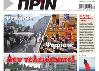 ΠΡΙΝ ΣΑΒΒΑΤΟ 13 - ΚΥΡΙΑΚΗ 14 ΦΕΒΡΟΥΑΡΙΟΥ 2021 ΕΤΟΣ 30ο ΑΡ. ΦΥΛΛΟΥ 1.510