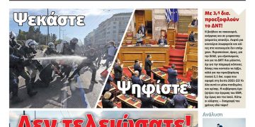 ΠΡΙΝ ΣΑΒΒΑΤΟ 13 - ΚΥΡΙΑΚΗ 14 ΦΕΒΡΟΥΑΡΙΟΥ 2021 ΕΤΟΣ 30ο ΑΡ. ΦΥΛΛΟΥ 1.510