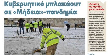 ΠΡΙΝ ΣΑΒΒΑΤΟ 20 - ΚΥΡΙΑΚΗ 21 ΦΕΒΡΟΥΑΡΙΟΥ 2021 ΕΤΟΣ 30ο ΑΡ. ΦΥΛΛΟΥ 1.511