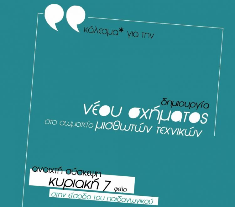 Ατζέντα 06.02