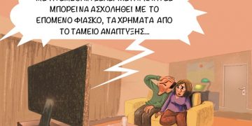 Σχόλια στο Ημίφως 6/2/2020