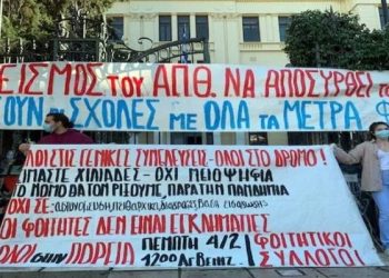 Οι φοιτητές συνεχίζουν με νέο γύρο γενικών συνελεύσεων (ημέρες και ώρες)