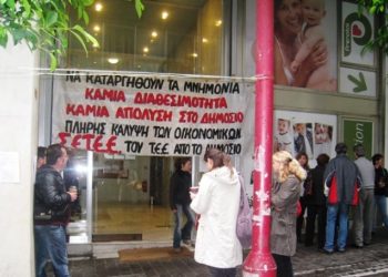 ΤΕΕ: Αγώνας των συμβασιούχων για επαναπρόσληψη