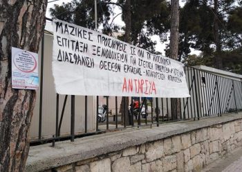 ΑΝΤΑΡΣΥΑ Υγείας: Ανατροπή του συστήματος που γεννά πανδημίες, φτώχεια και καταστροφή!