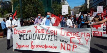 ΝΑΡ: άμεση επίταξη των ιδιωτικών κλινικών, προσλήψεις γιατρών και όχι επιστρατεύσεις