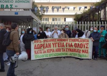 «Άγιος Σάββας»: Νέα κινητοποίηση ενάντια στην εκδικητική απόλυση του Κώστα Καταραχιά