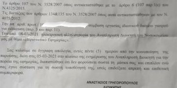 Ευαγγελισμός: Γιατροί καλούνται σε απολογία για «απρεπή συμπεριφορά» προς τη διοίκηση