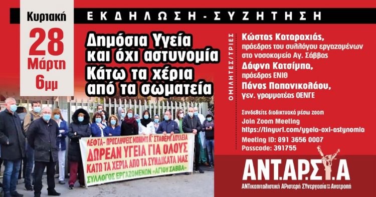Ατζέντα 27.03
