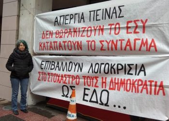 Aπεργία πείνας για την υπεράσπιση της ελεύθερης ενημέρωσης
