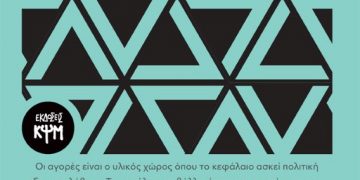 Το σύγχρονο αστικό κράτος, ο μαρξισμός και η συμβολή του Δ. Τζαρέλλα