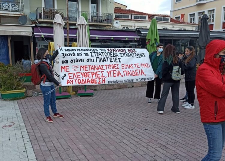 Μυτιλήνη: Κινητοποίηση ενάντια στην κρατική καταστολή και τον… βοριά στη πλατεία Σαπφούς