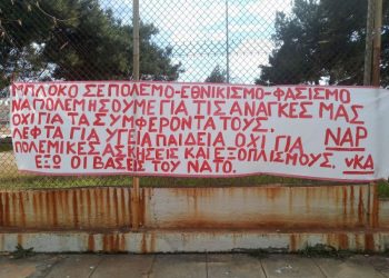 Προσαγωγές μελών του ΝΑΡ στην Αλεξανδρούπολη για εξόρμηση κατά της ΝΑΤΟϊκής άσκησης