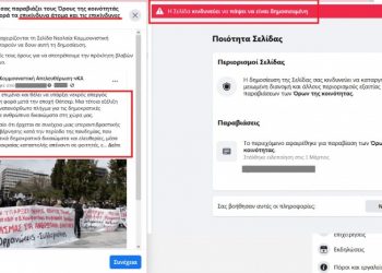 νΚΑ για φίμωση στα social media: «Η φωνή του δίκιου δε λογοκρίνεται»