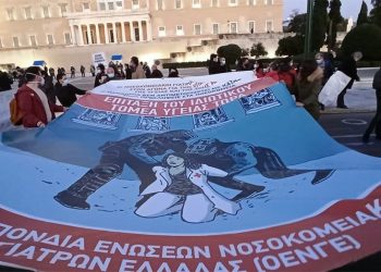 Κυβερνητικό έγκλημα: Ασφυξία λαού και ΕΣΥ