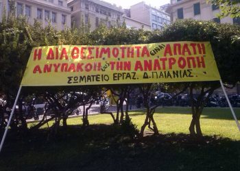 Όχι Aνώνυμες Eταιρείες στους δήμους Ανατολικής Αττικής