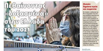 Διαβάστε στο Πριν που κυκλοφορεί όλο το Σαββατοκύριακο 27-28 Μαρτίου