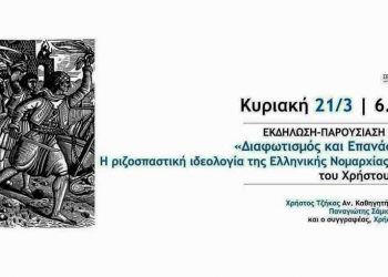 Ατζέντα 20.03