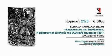 Ατζέντα 20.03
